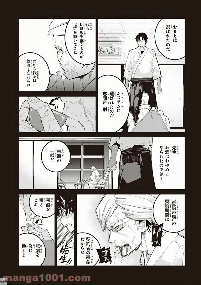 ページ 6 — 第27話