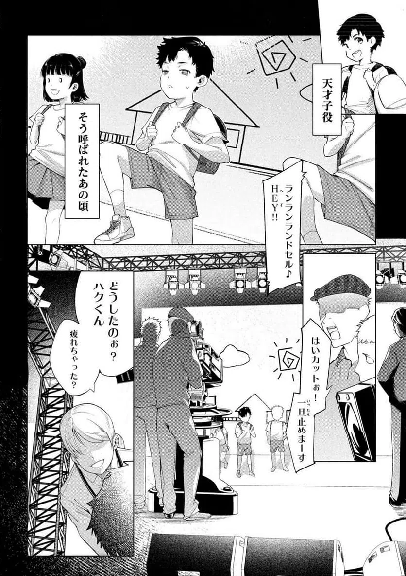 ページ 14 — 第17話