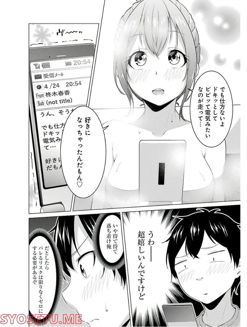 ページ 6 — 第2話