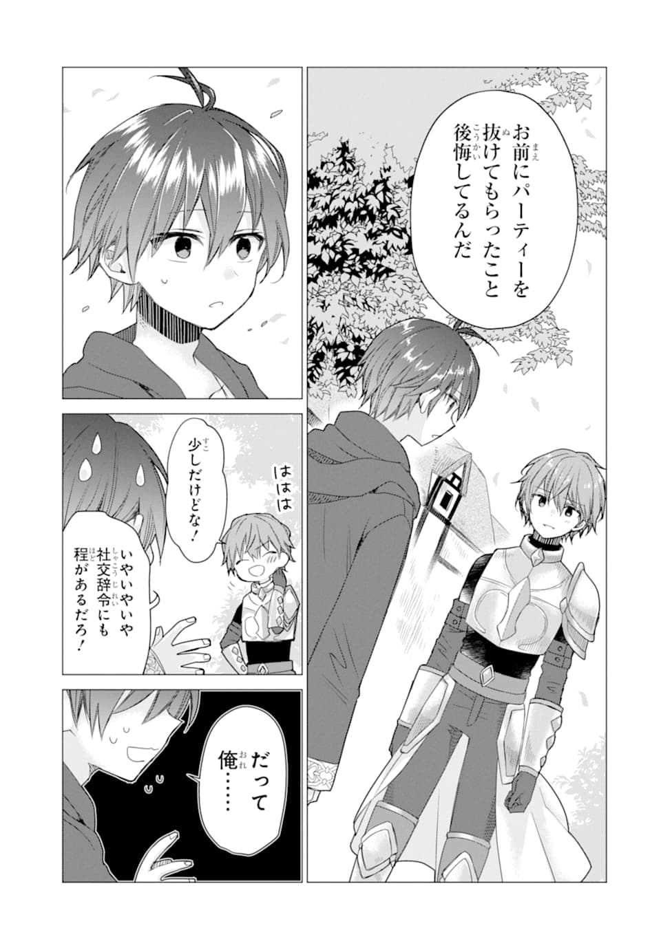 ページ 7 — 第8話