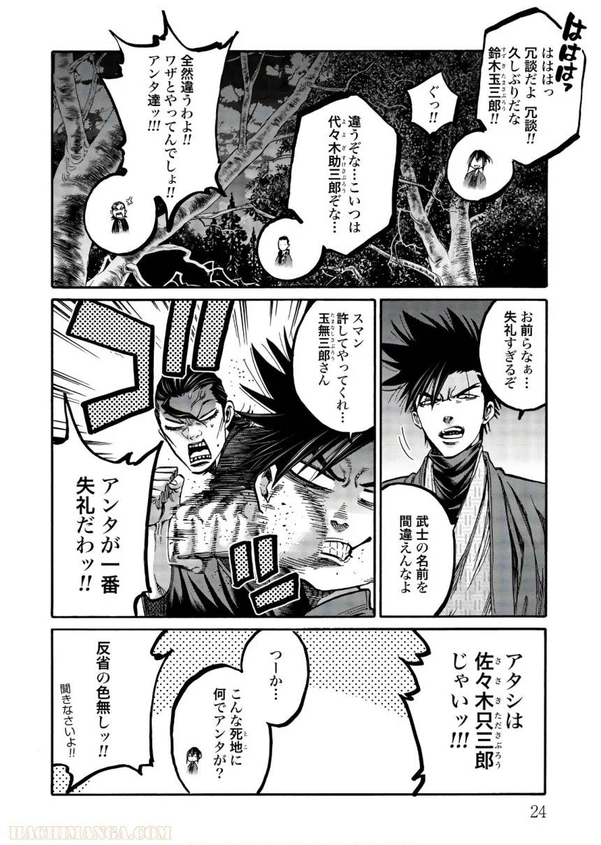 ページ 25 — 第22話
