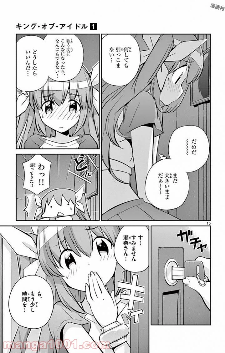 ページ 15 — 第7話
