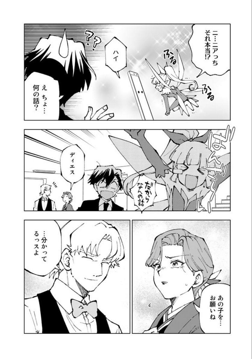 ページ 8 — 第74話