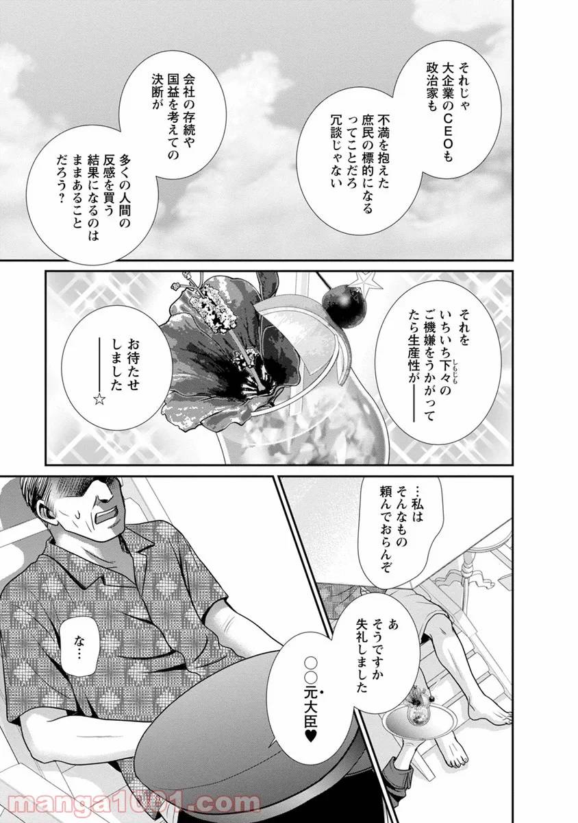 ページ 27 — 第14話