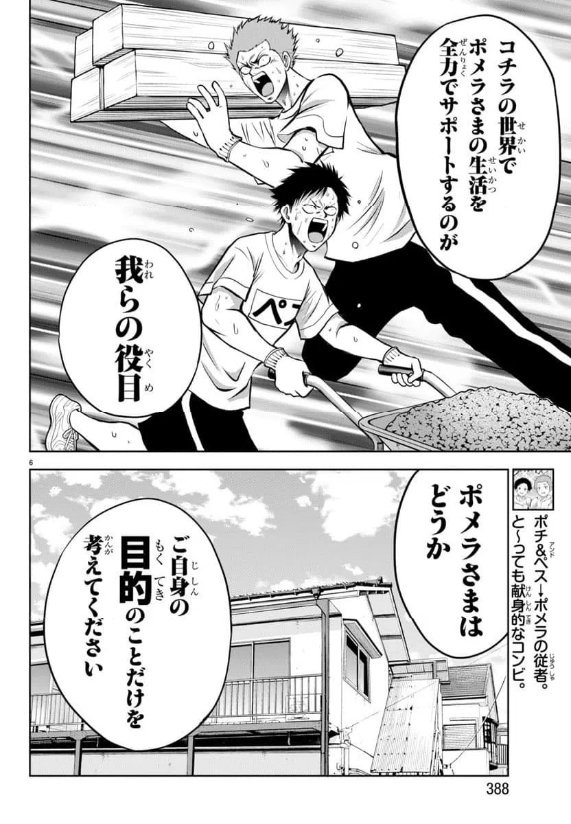 ページ 8 — 第4話