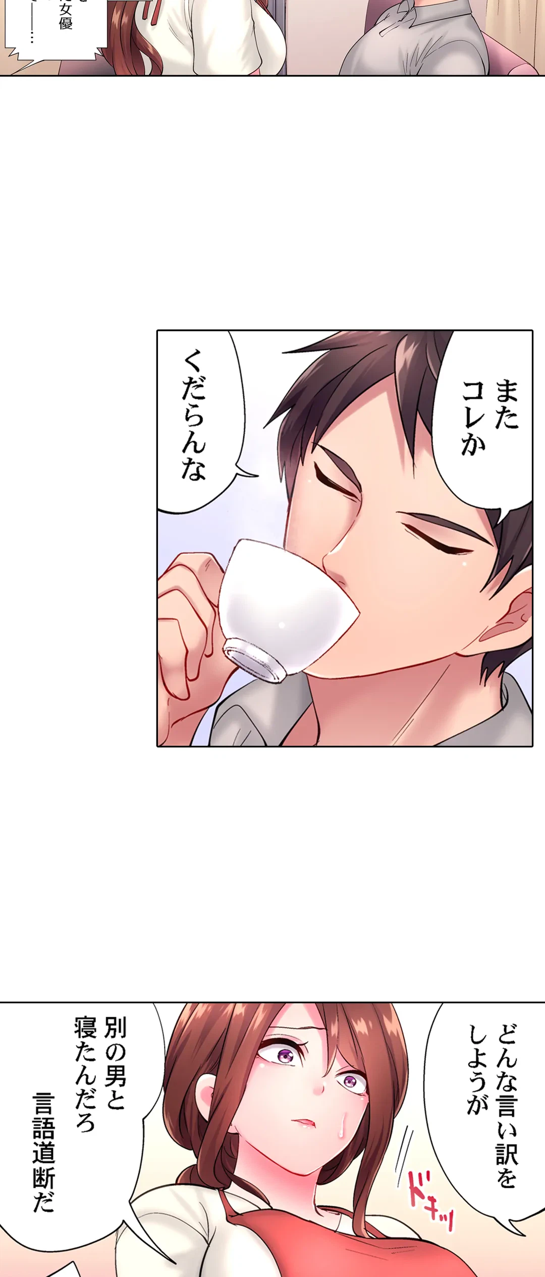 ページ 19 — 第8話