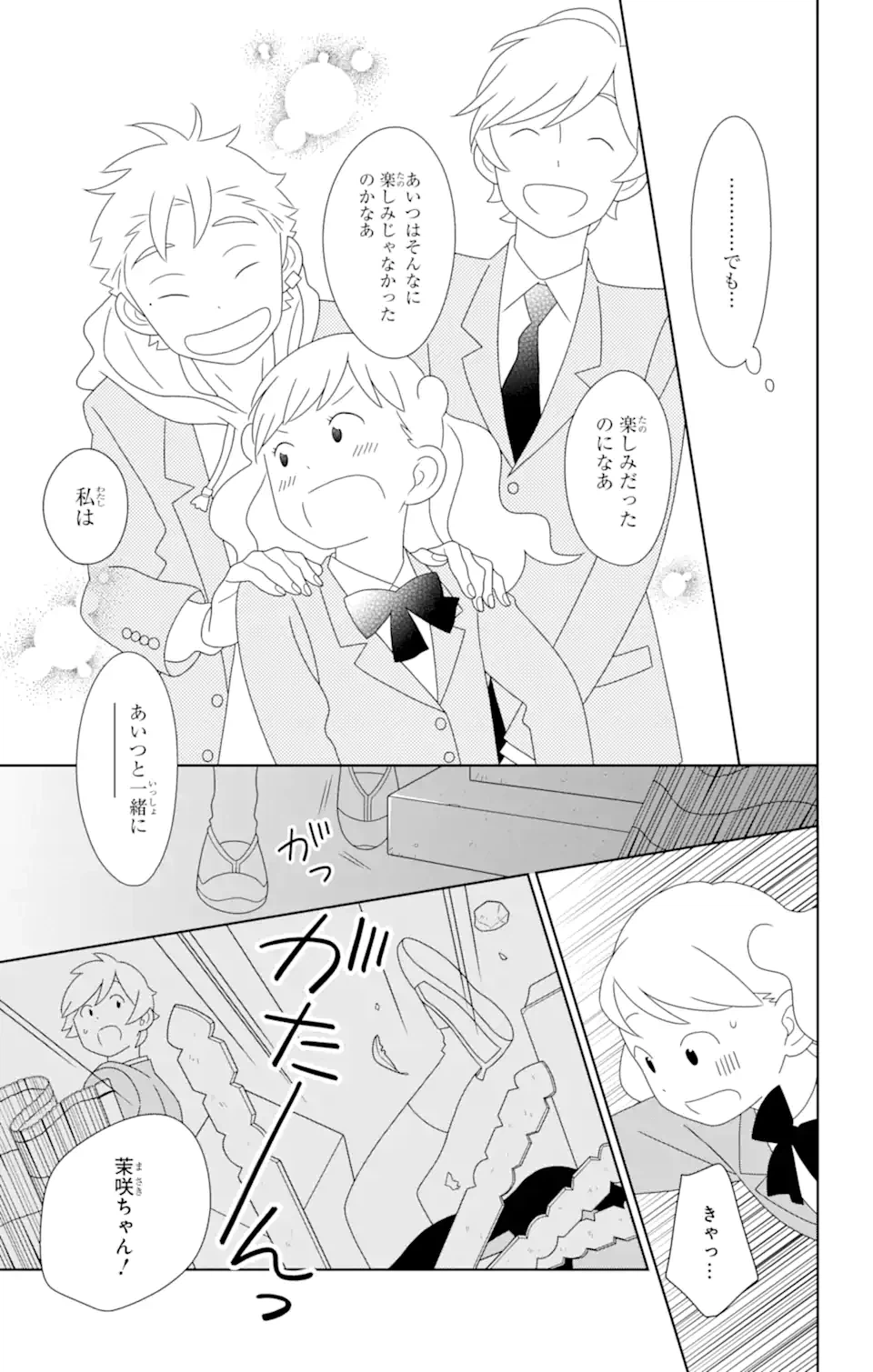 ページ 3 — 第83.3話