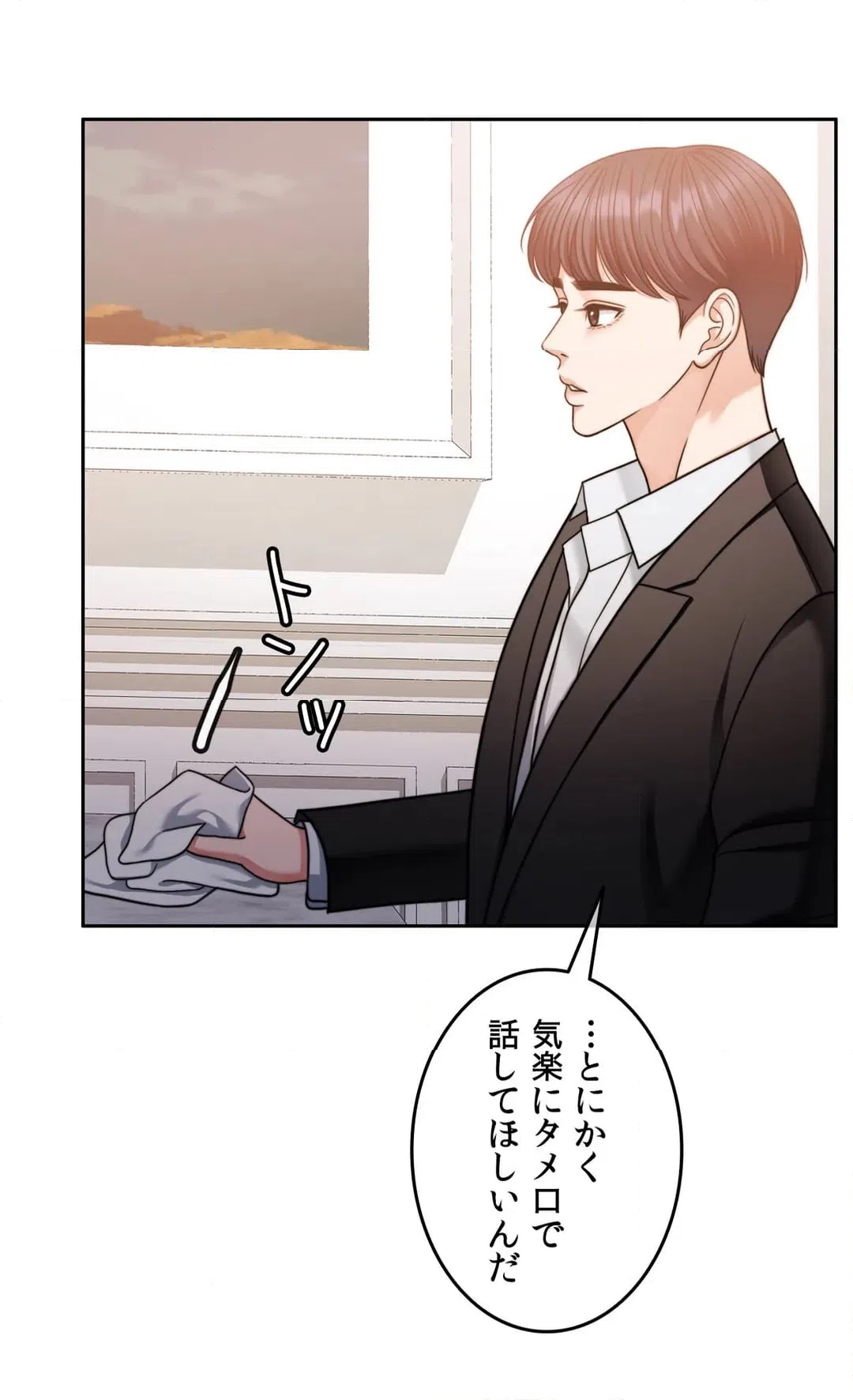 ページ 4 — 第64話