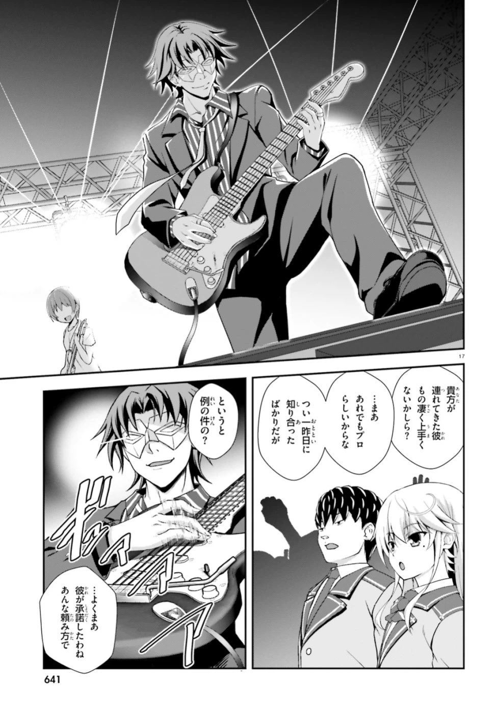 ページ 17 — 第8話