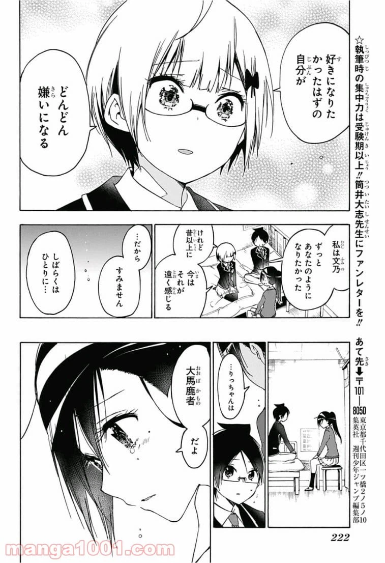 ページ 17 — 第116話