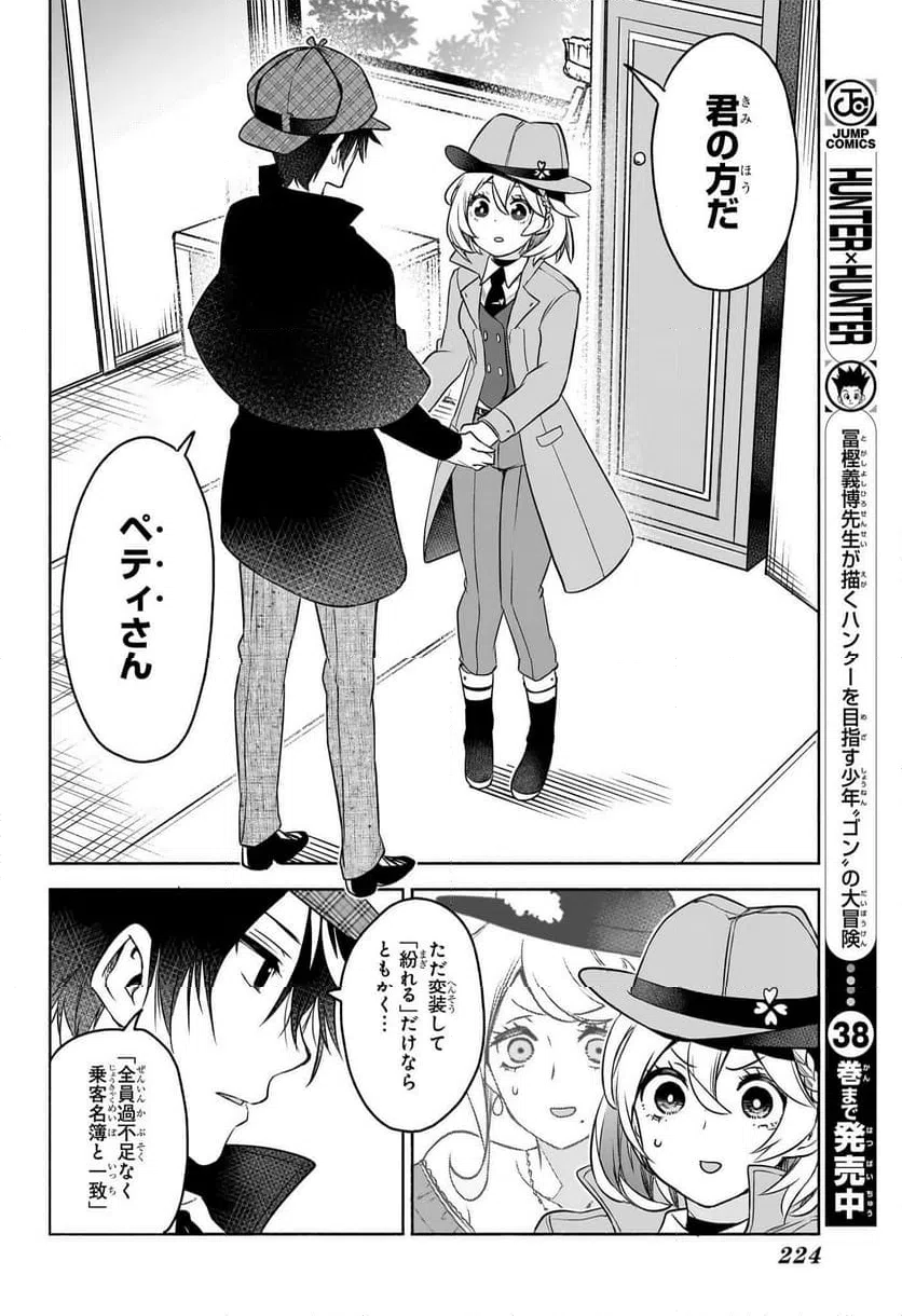 ページ 16 — 第3話