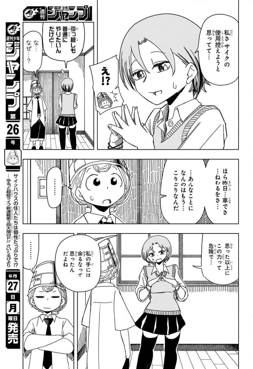ページ 11 — 第2話
