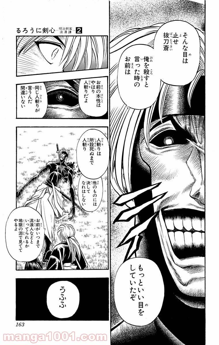 ページ 15 — 第14話