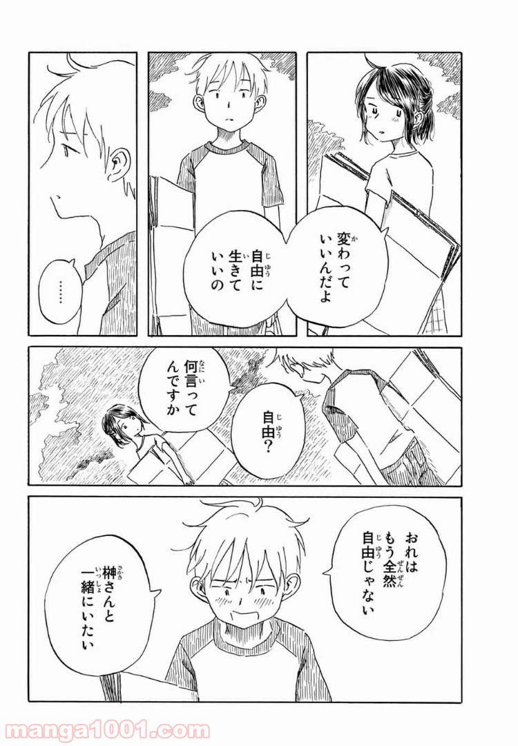 ページ 16 — 第23話