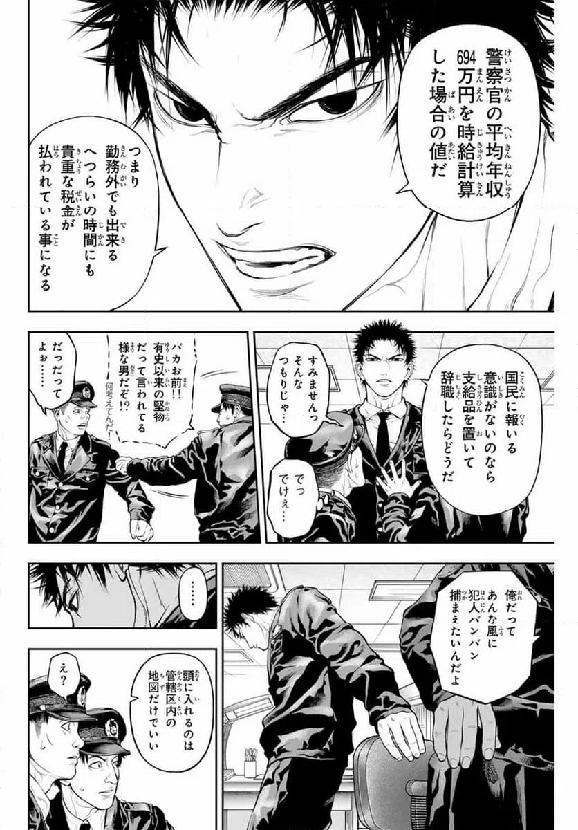 ページ 8 — 第1話