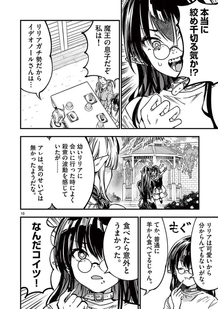 ページ 10 — 第31話