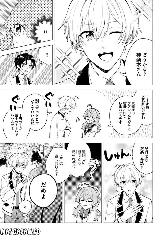 ページ 7 — 第11.2話