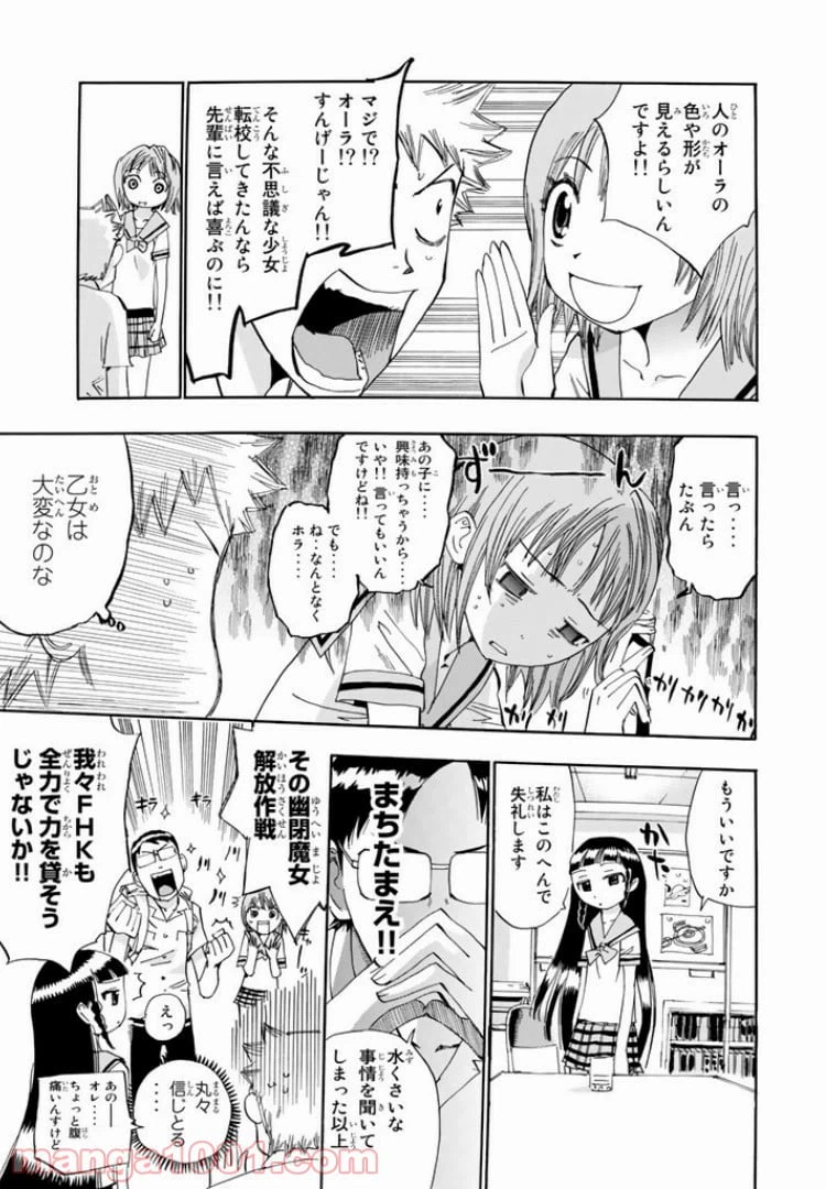 ページ 9 — 第24話