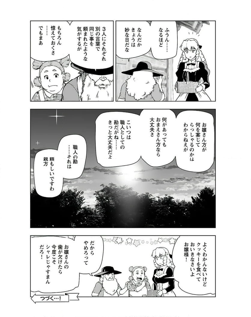 ページ 24 — 第40話