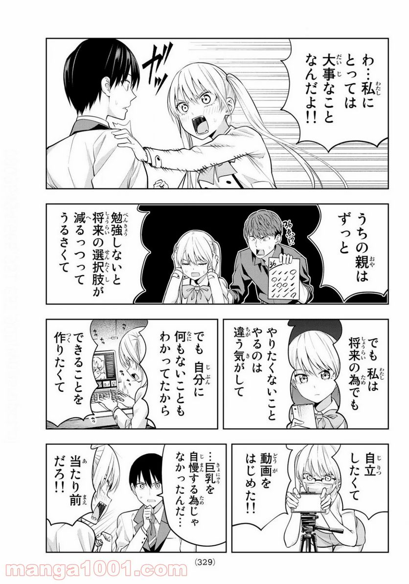 ページ 11 — 第20話