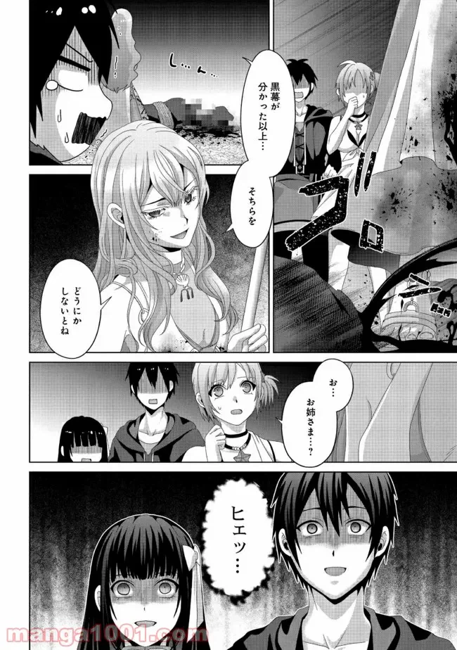 ページ 12 — 第1.2話