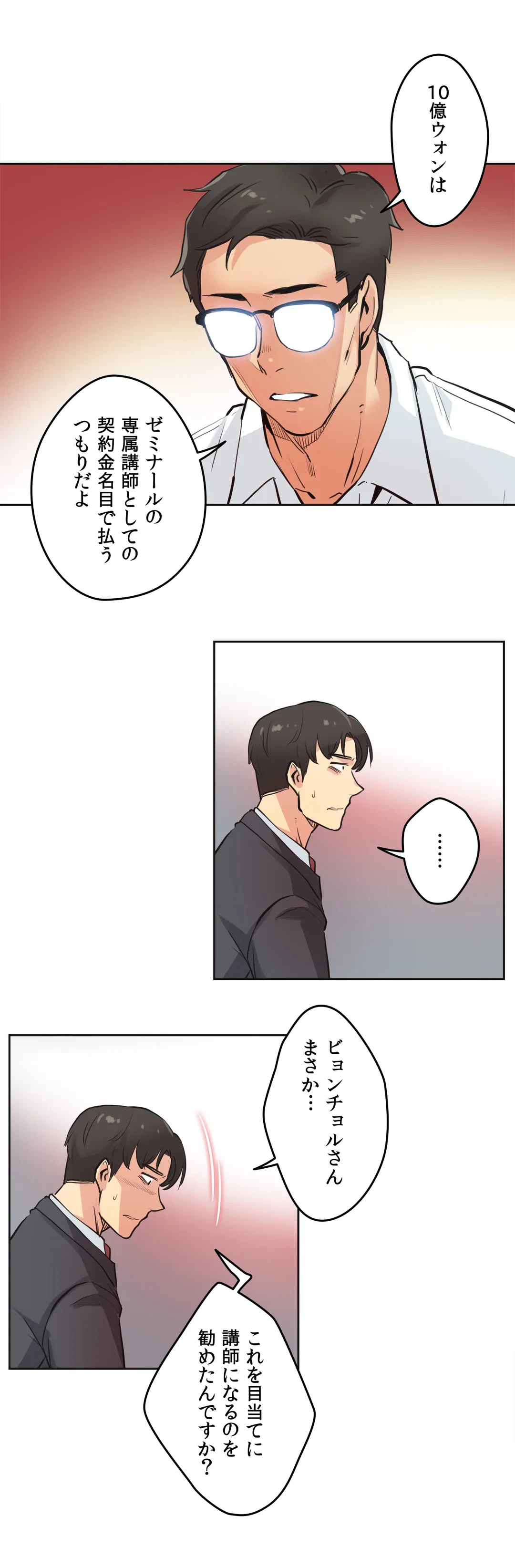 ページ 16 — 第30話