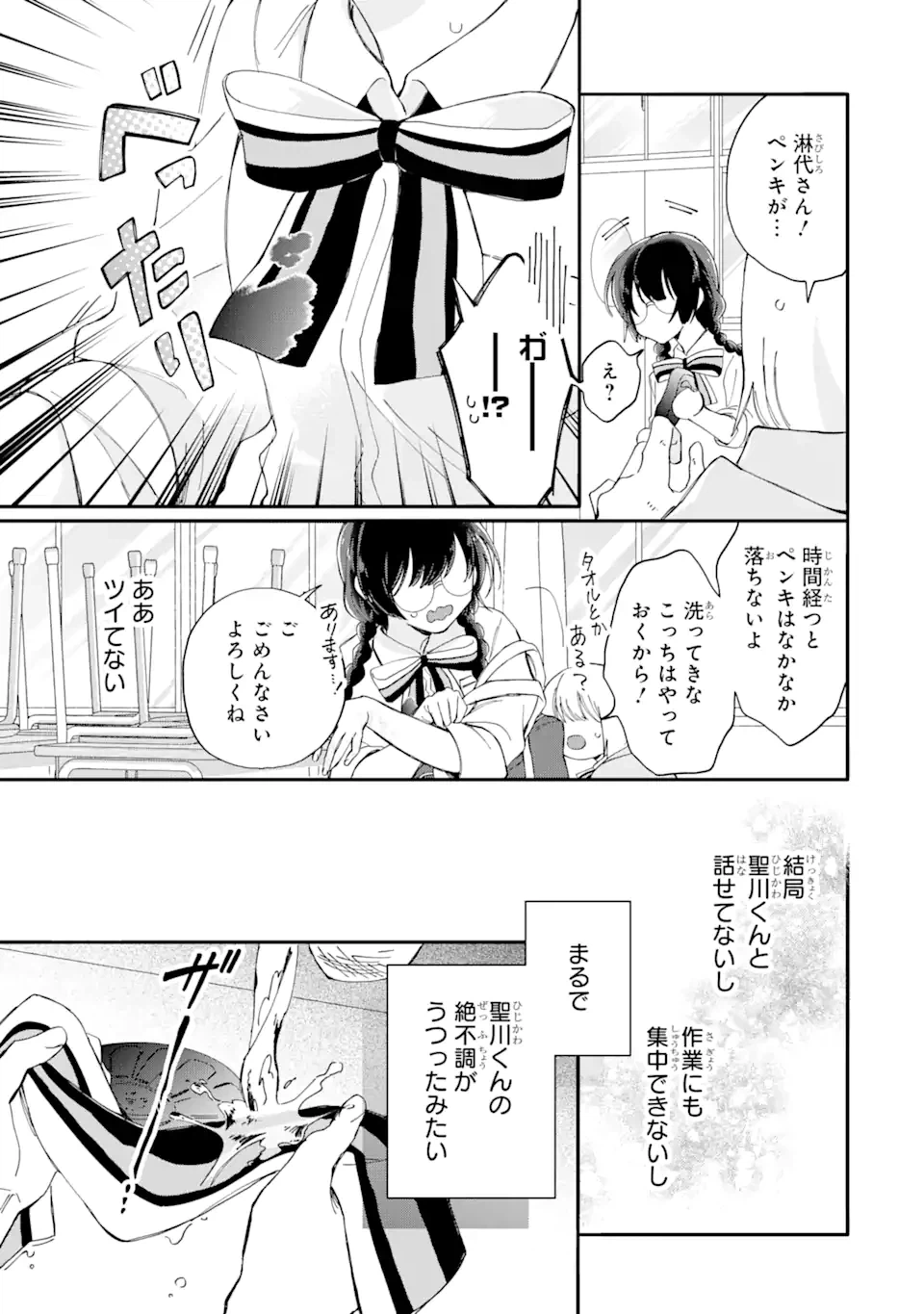 ページ 15 — 第10.1話