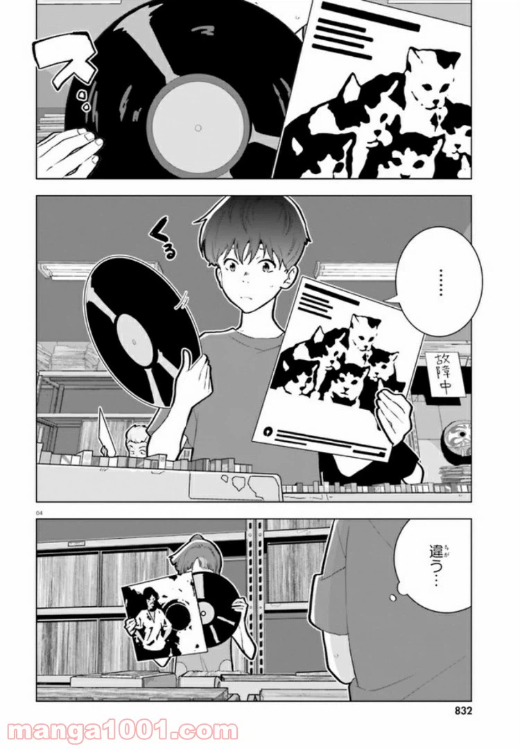 ページ 4 — 第8話