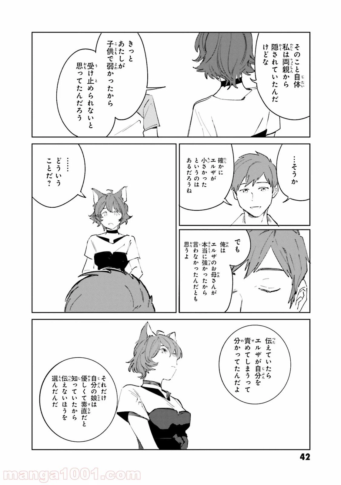 ページ 18 — 第9話