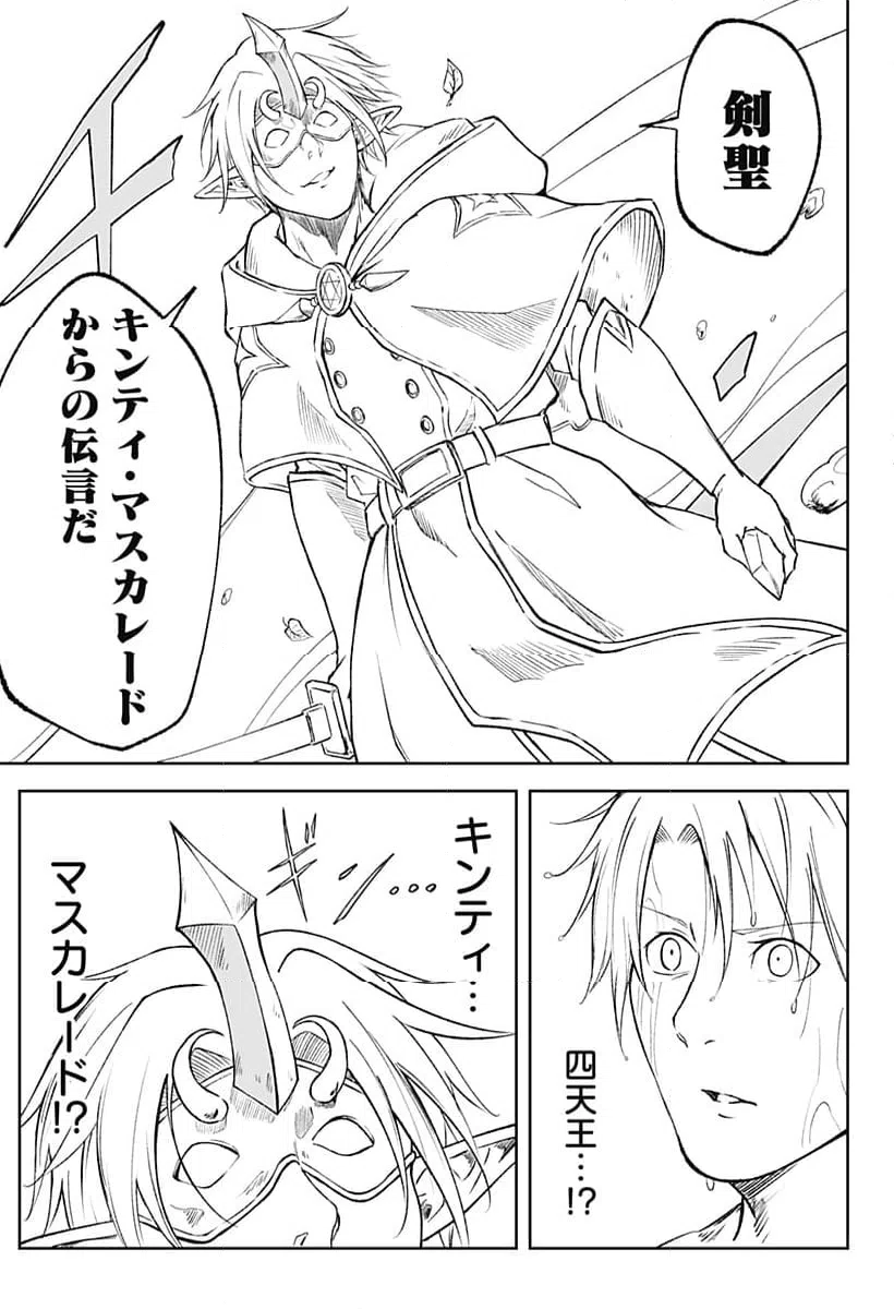 ページ 25 — 第17話