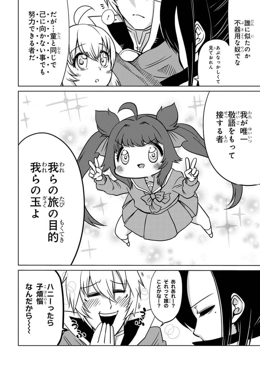 ページ 7 — 第7.2話