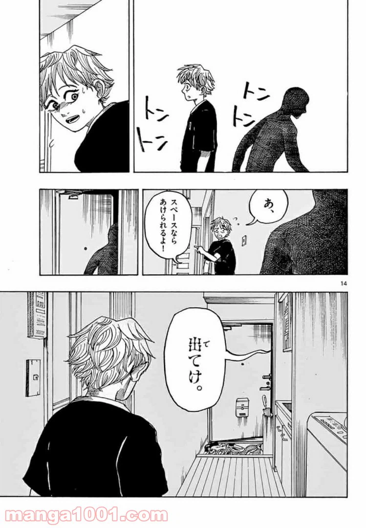 ページ 14 — 第1話