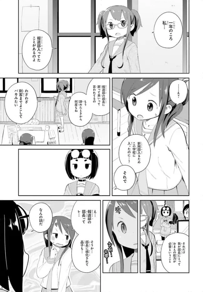 ページ 23 — 第4話