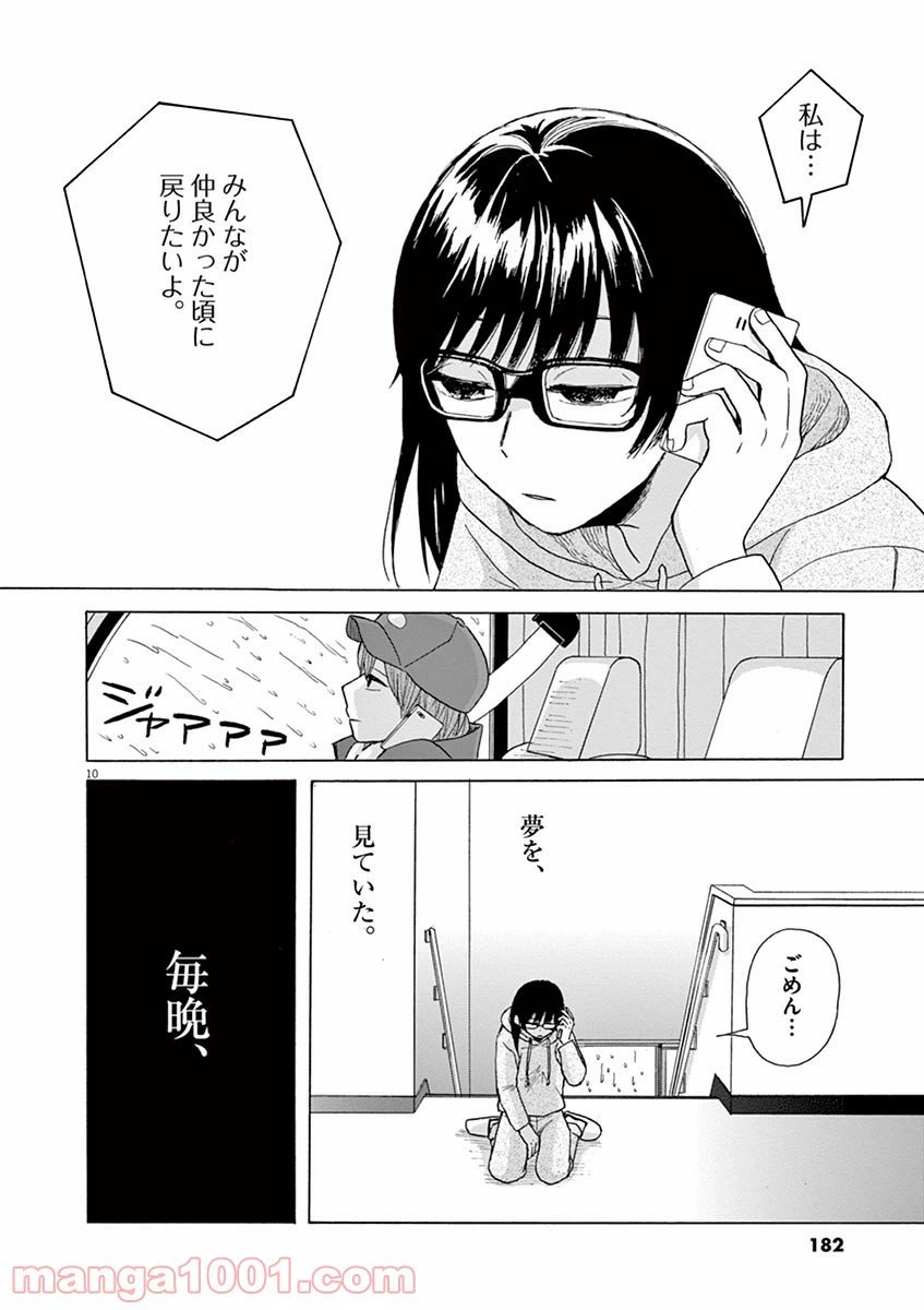 ページ 10 — 第23話