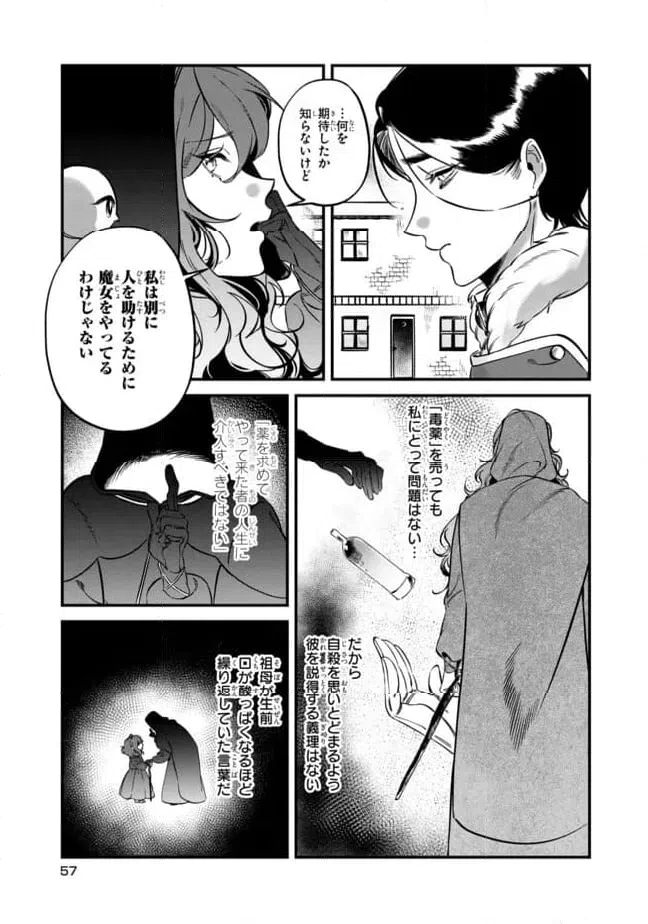 ページ 8 — 第2.2話