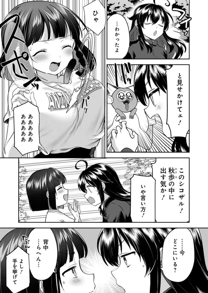 ページ 23 — 第2話