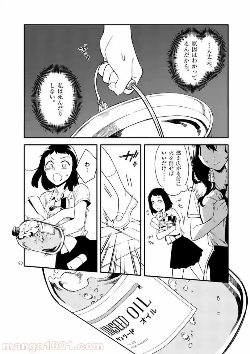 ページ 20 — 第2話