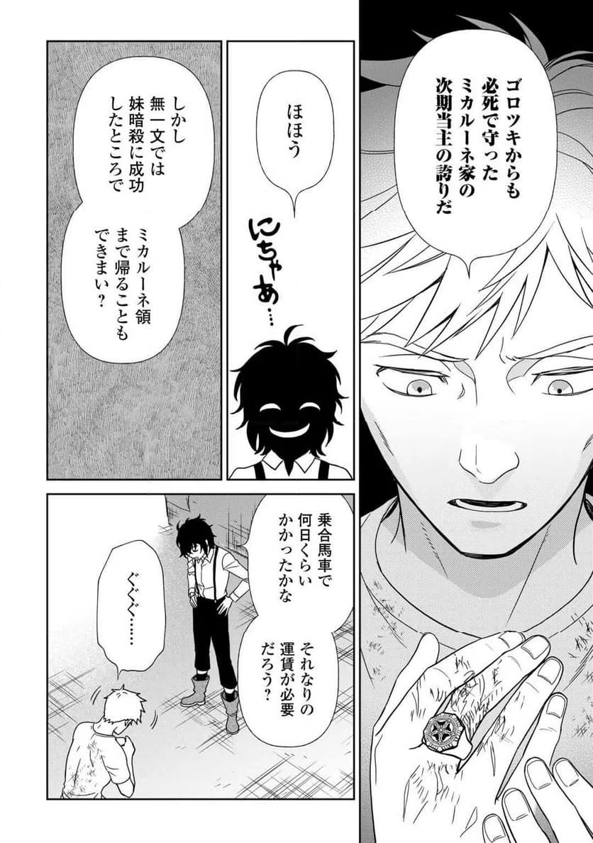 ページ 16 — 第87話