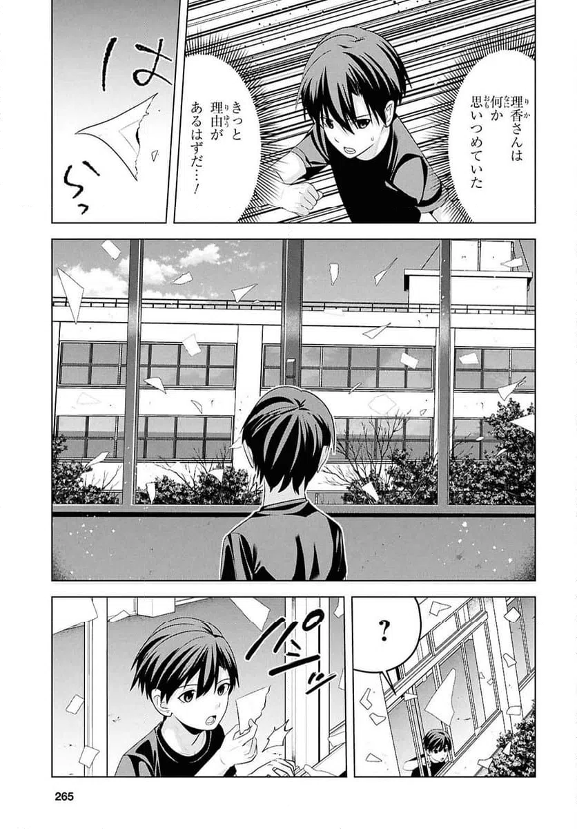 ページ 16 — 第13話