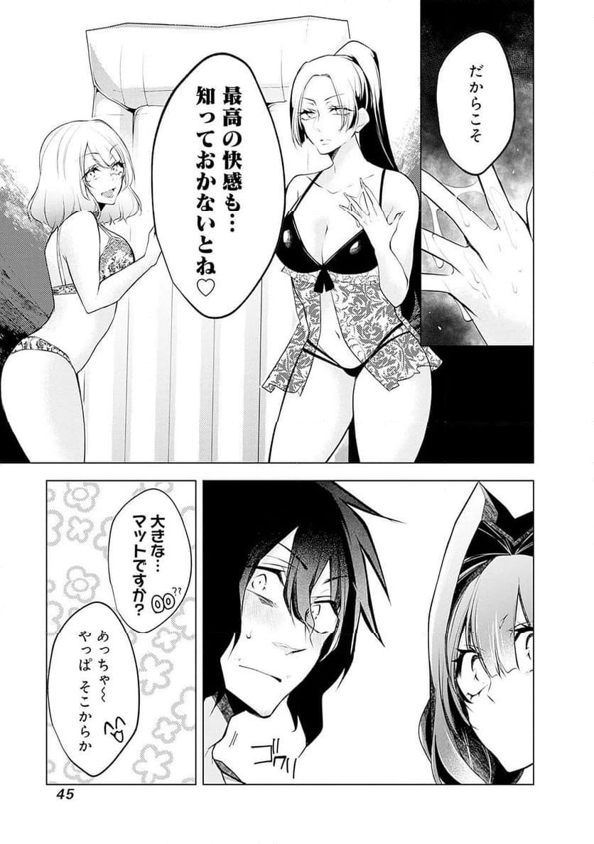 ページ 15 — 第14話