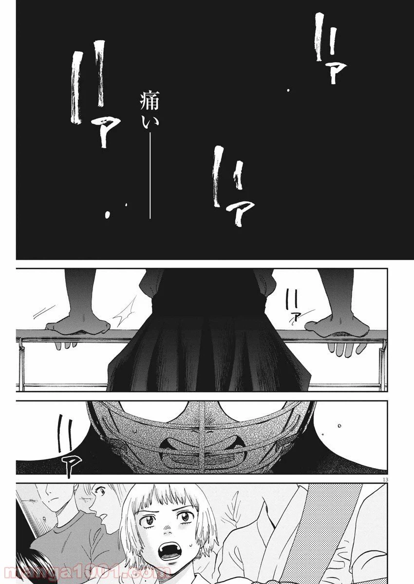 ページ 13 — 第378話