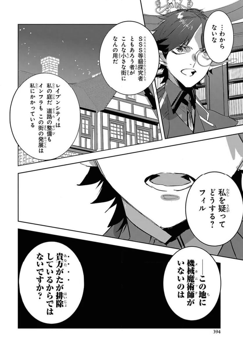ページ 10 — 第29.1話