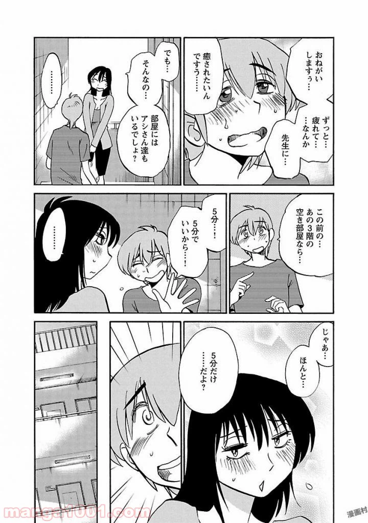 ページ 22 — 第33話