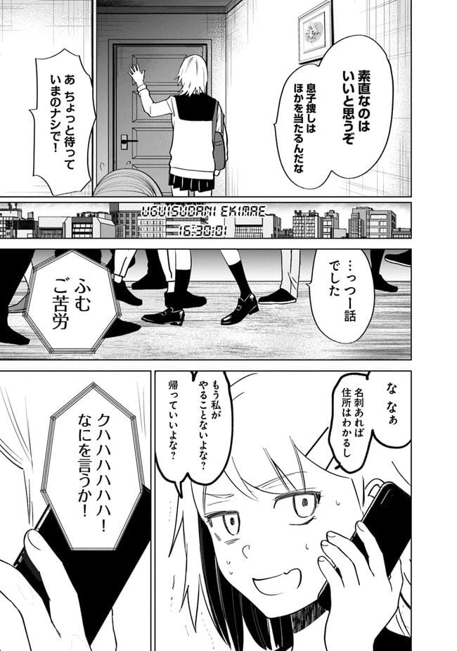 ページ 17 — 第4話