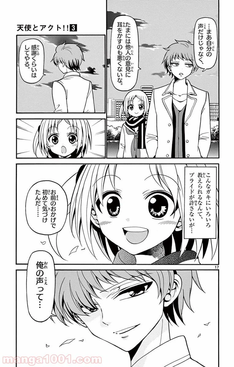 ページ 17 — 第18話