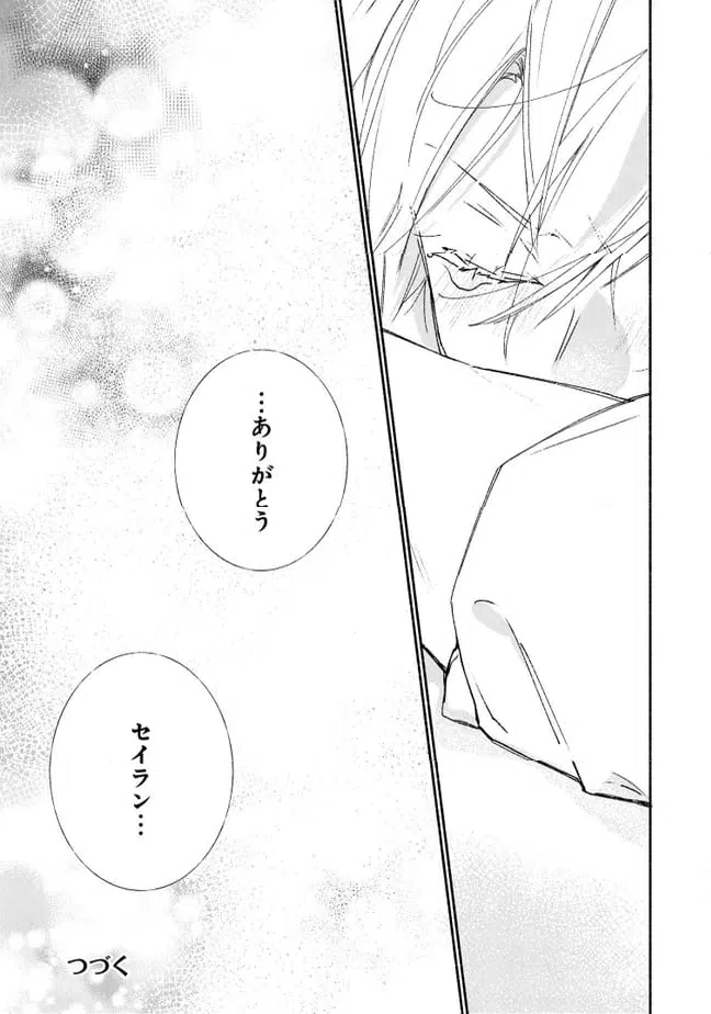 ページ 10 — 第10.3話
