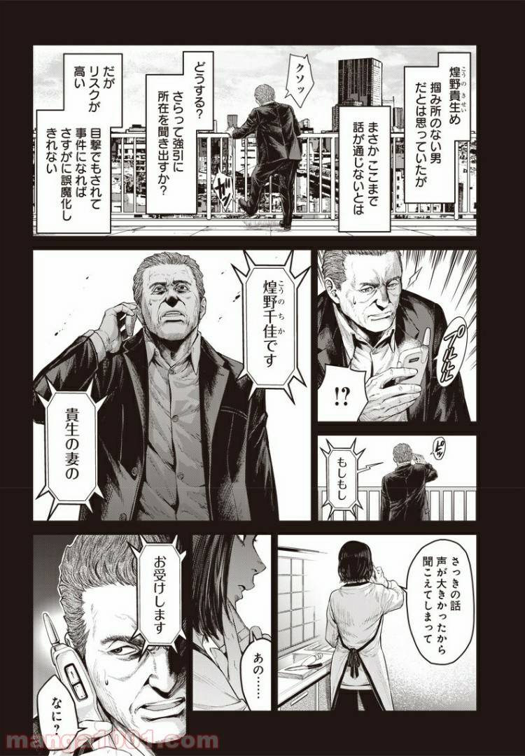ページ 10 — 第37話