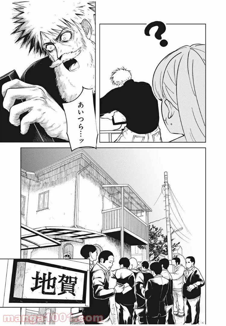 ページ 9 — 第8話
