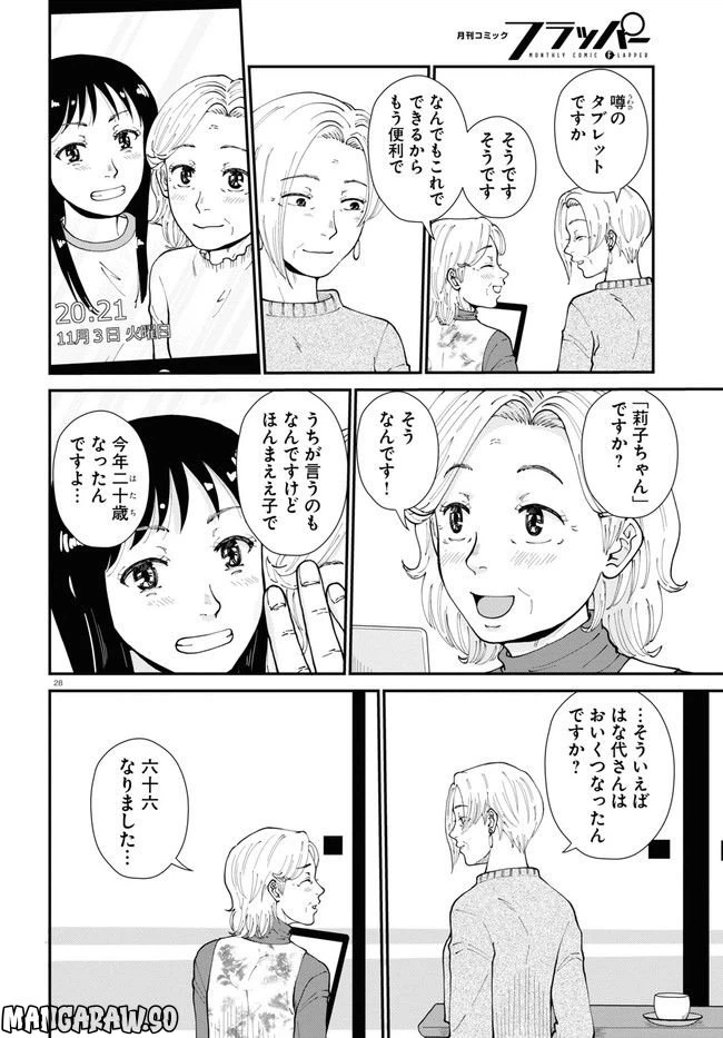 ページ 28 — 第9話