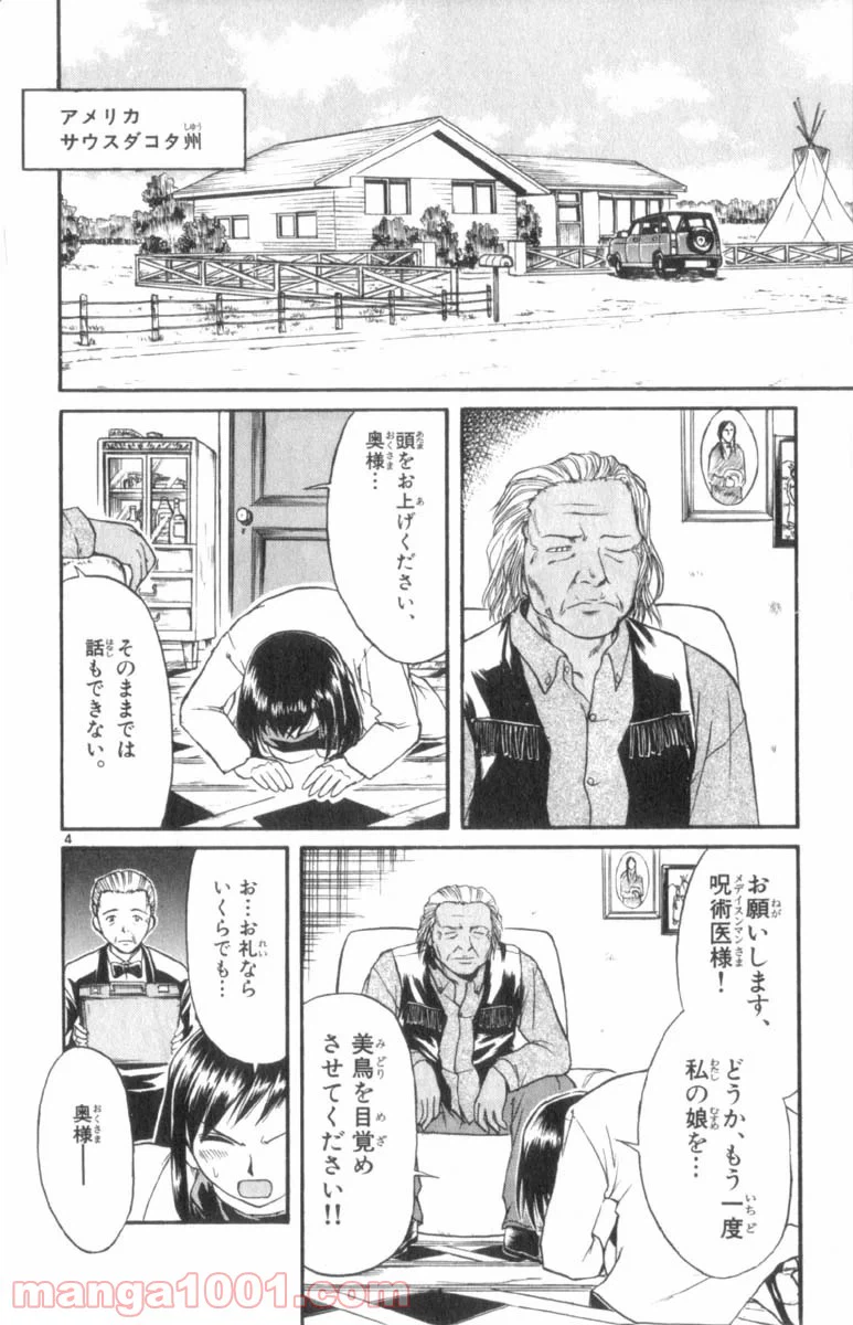 ページ 4 — 第31話